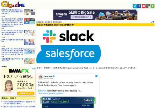 顧客データ管理サービスを提供しているSalesforceが、ビジネスチャットツール・Slackの買収を検討していることがわかりました。