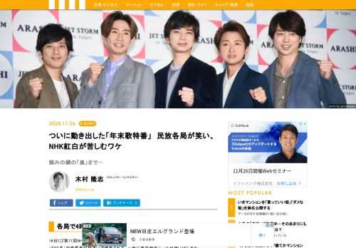 『第71回NHK紅白歌合戦』の出場者、『第62回輝く！日本レコード大賞』の受賞者が相次いで発表されて、一気に年の瀬のムードが漂いはじめた。しかし、関係者や担当記者たちに話を聞くと、あらゆる点で上回っているにも関わらず、NHK局員たちの表情は冴えず、不安だらけで苦しんでいるという。