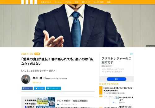 生命保険業界のレジェンドで、「営業の鬼」の異名を持つ早川勝氏は、どうしても仕事に積極的になれない若手ビジネスパーソンに対して、「しくじりの回転率」を上げよと伝える。一体、どういうことか？　本人に熱く語ってもらった。