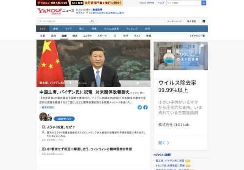 中国の習国家主席は、バイデン次期米大統領に「中米関係の健全で安定的な発展を推進するよう望む」などと関係改善を訴える祝賀メッセージを送った。中国外務省が発表した。大統領選後、習主席の正式な祝電は初めて。