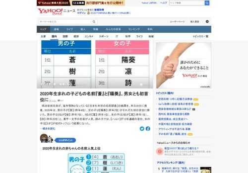 明治安田生命が、毎年恒例となっている「生まれ年別の名前調査」の結果を発表。2020年は、男の子が「蒼」（昨年4位）、女の子は「陽葵」（昨年2位）がそれぞれ初の首位に輝いた。