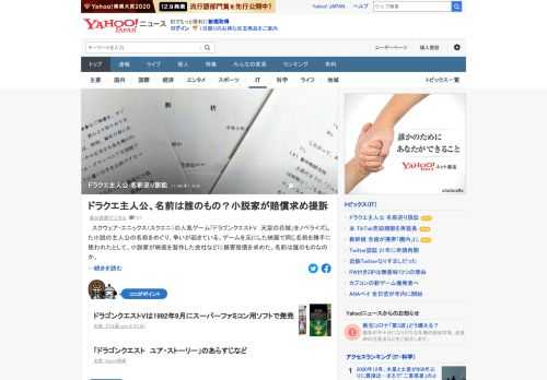 スクウェア・エニックス（スクエニ）の人気ゲーム「ドラゴンクエストV　天空の花嫁」をノベライズした小説の主人公の名前を巡り、争いが起きている。名前は誰のものなのか。