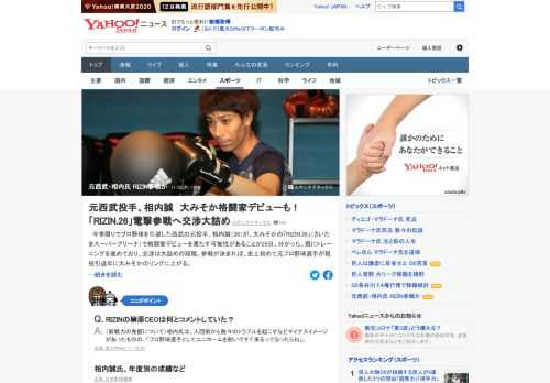 今季限りでプロ野球を引退した西武元投手の相内誠氏が、大みそかのRIZIN.26で格闘家デビューを果たす可能性があることが分かった。交渉は大詰めの段階。参戦が決まれば、史上初めて元プロ野球選手が現役引退年に大みそかのリングに上がる。