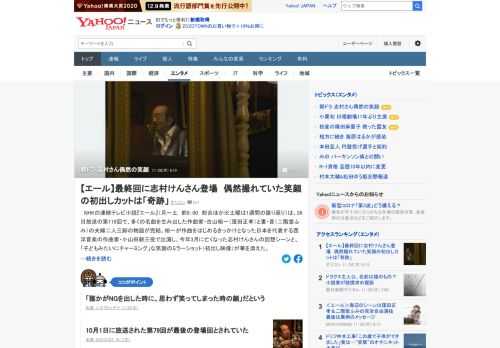 NHKの連続テレビ小説「エール」は26日放送の第119回で、多くの名曲を生み出した作曲家と妻の二人三脚の物語が完結した。今年3月に亡くなった志村けんさんの、「子どもみたいにチャーミング」な笑顔の映像も。