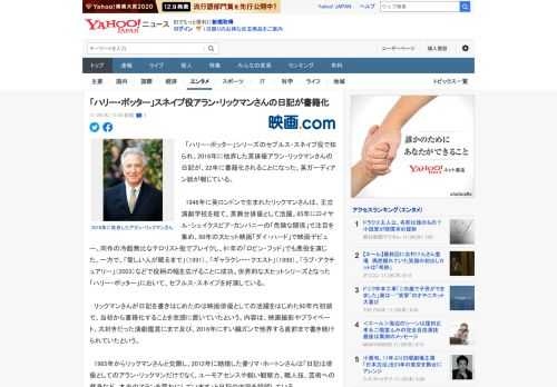 　「ハリー・ポッター」シリーズのセブルス・スネイプ役で知られ、2016年に他界した英俳優アラン・リックマンさんの日記が、22年に書籍化されることになった。英ガーディアン紙が報じている。  　1946