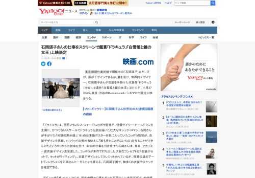 　東京都現代美術館で開催中の「石岡瑛子 血が、汗が、涙がデザインできるか」展を受け、世界的デザイナー、石岡瑛子さんが衣装を手掛けた代表作「ドラキュラ（1992）」と遺作「白雪姫と鏡の女王」（2011