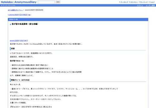 anond:20201125213417我が家でもかれこれ4年くらいAnovaを回しているので、あまり言及されていない料理を書く。前提いうまでもないことだが、低温調理に…