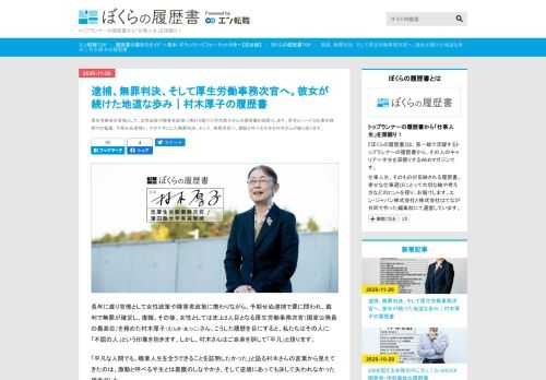 厚生労働省の官僚として、女性政策や障害者政策に携わり続けた村木厚子さんの履歴書を深堀りします。育児とハードな仕事の狭間での葛藤。予期せぬ逮捕と、やがて手にした無罪判決。そして、事務次官へ。激動と呼べる半生を村木さんが振り返ります。