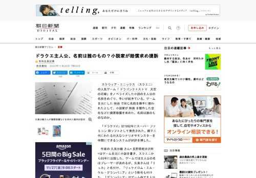 　スクウェア・エニックス（スクエニ）の人気ゲーム「ドラゴンクエストV　天空の花嫁」をノベライズした小説の主人公の名前をめぐり、争いが起きている。ゲームを元にした映画で同じ名前を勝手に使われたとして、小…