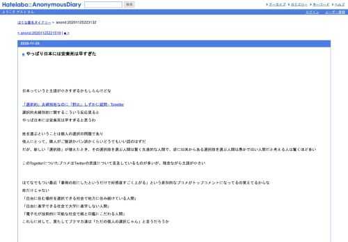 日本っていうと主語が小さすぎるかもしらんけどな「選択的」夫婦別姓なのに「野比」しずかに疑問-Togetter選択的夫婦別姓に関するこういう反応見…