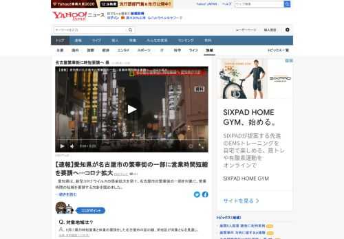 愛知県は、新型コロナウイルスの感染拡大を受け、名古屋市の繁華街の一部を対象に、営業時間の短縮を要請する方針を固めた。名古屋市中区の錦、栄地区が対象となる見通し。