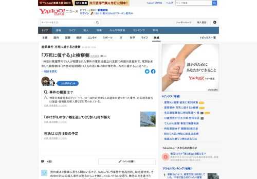 神奈川県座間市で9人が殺害された事件の東京地裁立川支部での裁判員裁判で、検察側は白石隆浩被告に死刑を求刑。「2カ月の短期間に9人もの若く尊い命が奪われ、万死に値する」と述べた。