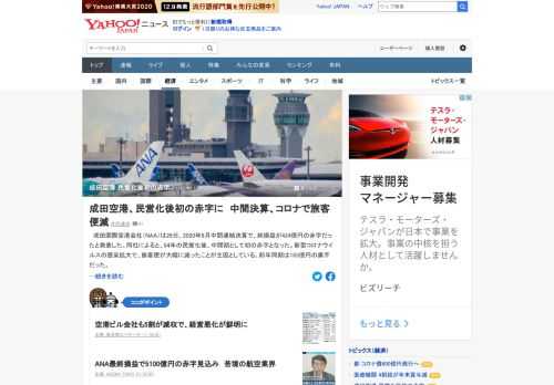 成田国際空港会社は26日、2020年9月中間連結決算で、純損益が424億円の赤字だったと発表した。同社によると、04年の民営化後、中間期として初の赤字となった。