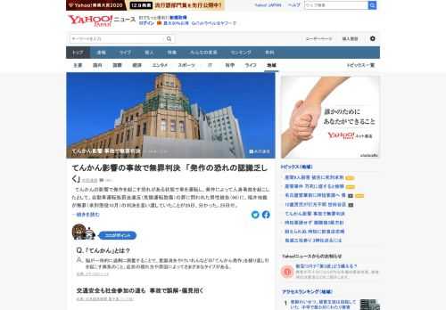 てんかんの影響で発作を起こす恐れがある状態で車を運転し、発作によって人身事故を起こしたとして、自動車運転処罰法違反（危険運転致傷）の罪に問われた男性被告に、福井地裁が無罪の判決を言い渡していたことが26日、分かった。