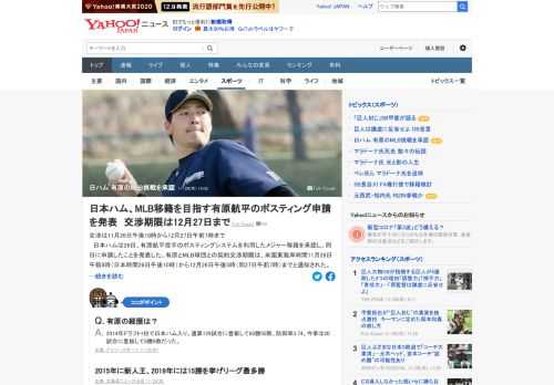 日本ハムは26日、有原航平投手のポスティングシステムを利用したメジャー移籍を承認し、同日に申請したことを発表した。有原は2015年に新人王、2019年には15勝を挙げリーグ最多勝。