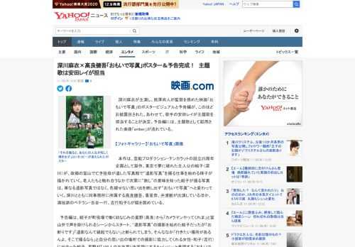 　深川麻衣が主演し、熊澤尚人が監督を務めた映画「おもいで写眞」のポスタービジュアルと予告編が、このほどお披露目された。あわせて、歌手の安田レイが主題歌を担当することが決定。予告編には、主題歌として起