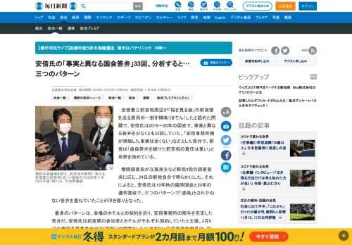 　安倍晋三前首相周辺が「桜を見る会」の前夜祭を巡る費用の一部を補塡（ほてん）したと認めた問題で、安倍氏は2019～20年の国会で、事実と異なる答弁を少なくとも33回していた。「安倍事務所側が補塡した事実は全くない」などとした答弁で、野党は「虚偽答弁を続けた前首相の責任は重い」と攻勢を強めている。