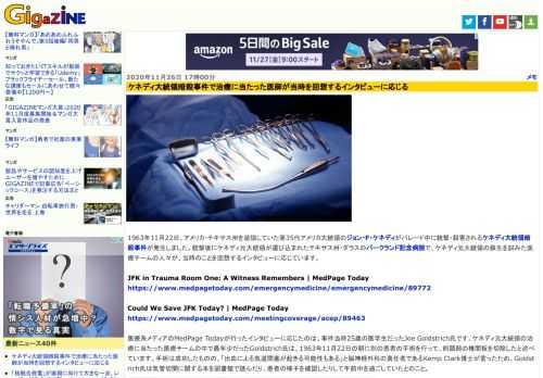 1963年11月22日、アメリカ・テキサス州を遊説していた第35代アメリカ大統領のジョン・F・ケネディがパレード中に銃撃・殺害されるケネディ大統領暗殺事件が発生しました。銃撃後にケネディ元大統領が運び込まれたテキサス州・ダラスのパークランド記念病院で、ケネディ元大統領の蘇生を試みた医療チームの人々が、当時のことを回想するインタビューに応じています。