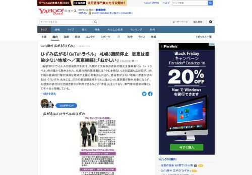 新型コロナの感染拡大を受け、札幌市と大阪市が「GoToトラベル」の対象から除外された。コロナ禍の経済的打撃が深刻な地域が支援の対象から外され、感染者が少ない地域に恩恵が流れるという「ひずみ」も生じる。