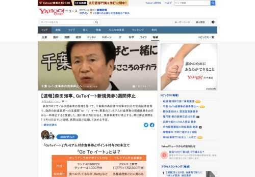 新型コロナ感染者の急増を受け、千葉県の森田健作知事は、「GoToイート」事業のプレミアム付食事券の新規発券を28日から一時停止すると発表。県は停止期間を「12月18日まで」と説明。再開は国と協議して決める予定。