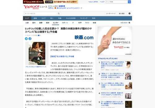 　2000年にフランスで実際に起こった未解決事件の「ヴィギエ事件」を題材にした裁判サスペンス「私は確信する」の予告編とポスター画像が公開された。  