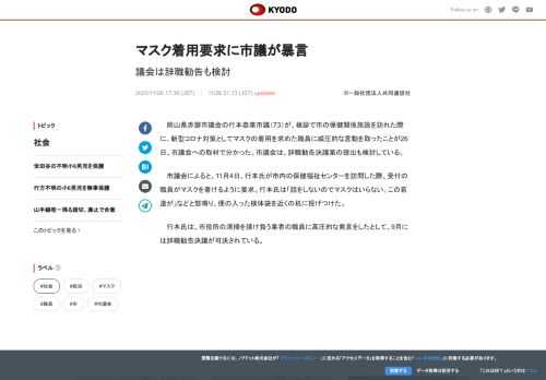 岡山県赤磐市議会の行本恭庸市議（73）が、検診で市の保健関係施設を訪れた際に、新型コロナ対策としてマ...