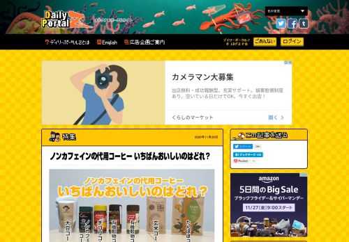 体質的にコーヒーが飲めないのだが、味は好きなのだ。最近になってコーヒー以外の原料を焙煎したコーヒー風飲料がたくさん存在することを発見。いままでゼロだった自分のコーヒー生活に、急に「何を飲もうか迷う」という状況が生まれた。