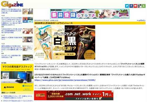 「ジャイアントコーン大人シリーズ」の新商品として、2020年11月30日(月)からアイスの中にホワイト生チョコの入った「ジャイアントコーン＜大人の濃厚ホワイトショコラ＞」が登場します。トッピングはサクサク食感のバタークランチとパリッとしたホワイトチョコで、上から下まで白にこだわった1本だとのこと。希望小売価格は税別180円です。
