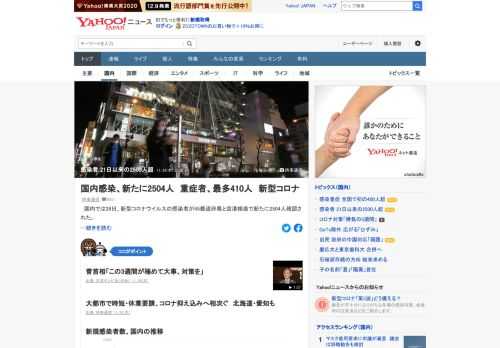 新型コロナ感染者が45都道府県と空港検疫で新たに2505人確認された。死者は北海道で7人、東京都と神奈川県で各3人など全国で計17人増え、累計で2063人に。1日当たりの感染者が2500人を超えたのは過去最多となった21日以来。