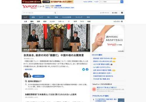 中国の王毅外相が尖閣諸島について一方的に領有権を主張したことを巡り、自民党の会合で日本政府の対応への「不満」が噴出した。出席者は「中国の主張を黙認していることになる。弱腰だ」などと批判。