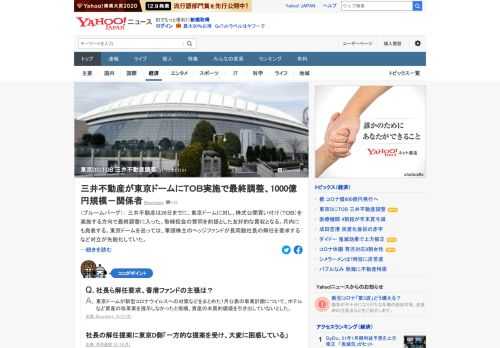 三井不動産は26日までに、東京ドームに対し、株式公開買い付け（TOB）を実施する方向で最終調整に入った。取締役会の賛同を前提とした友好的な買収となる。月内にも発表する。