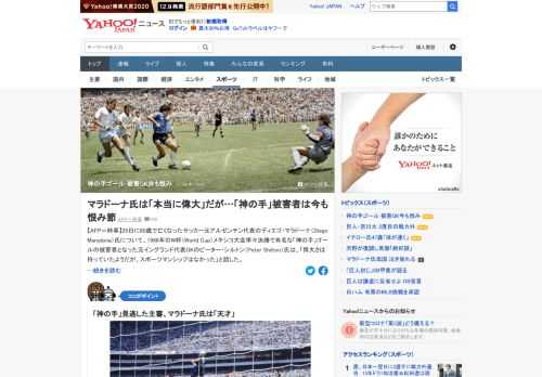 サッカー元アルゼンチン代表のディエゴ・マラドーナ氏が60歳で亡くなった。1986年のW杯準々決勝で有名な「神の手」ゴールの被害者となった元イングランド代表GKは、「偉大さは持っていたようだが、スポーツマンシップはなかった」と話した。