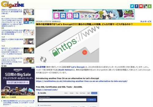 SSL証明書を無料で発行してくれる認証機関「Let’s Encrypt」は、2014年の設立から安全なインターネットの利用に大きく貢献しています。しかし、ハッカーであり研究者でもあるScott Helme氏は、無料の証明書発行をLet’s Encryptのみに頼っている現状を問題として取り上げ、Let’s Encryptの代替となるサービスを紹介しています。