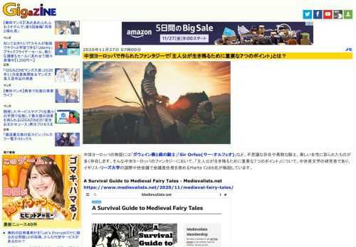 中世ヨーロッパの物語には「ガウェイン卿と緑の騎士」「Sir Orfeo(サー・オルフェオ)」など、不思議な存在や勇敢な騎士、美しい女性に彩られたものが多く存在します。そんな中世ヨーロッパのファンタジーにおいて、「主人公が生き残るために重要な7つのポイント」について、中世英文学の研究者であり、イギリス・リーズ大学の国際中世会議で会議責任者を務めるMarta Cobb氏が解説しています。