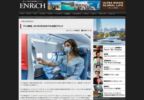 デルタ航空は、米国の航空会社で唯一、2021年3月30日までに出発する便の中央席をブロックし、搭乗者により多くのスペースを提供すると発表した。 デルタ航空では、「デルタ・ケア・スタンダード」という名称で多層的な保護対策を提供しており、これにより多くの医療専門家が航空旅行の安全性に同意するようになったという。