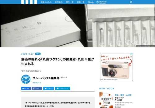 【サイエンス365days】は、「あの科学者が生まれた」、「あの現象が発見された」、「あの技術が発明された」など科学に関する歴史的な出来事を紹介する「この日なんの日」のコーナー