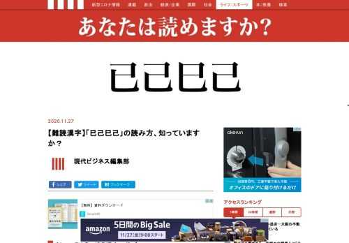 「已己巳己」の読み方、知っていますか？