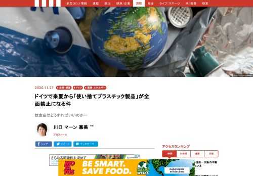 EUが使い捨てのプラスチックを禁止する方針を打ち出し、9月、ドイツ議会がそれに従って作った法案を可決。これにより、2021年の夏からドイツでは、プラスチック製のカップ、ストロー、スプーン、フォーク、綿棒、食器、風船の留め具（！）などが、すべて禁止される…