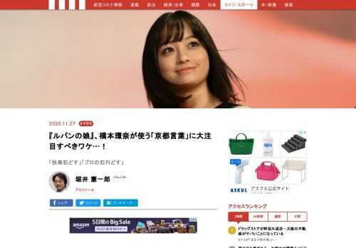 ドラマ『ルパンの娘』はあいかわらず飛ばしている。ドラマそのものや深田恭子の妖しげな気配が見どころだが、今回は「橋本環奈の使う言葉」について、話題にしたい。