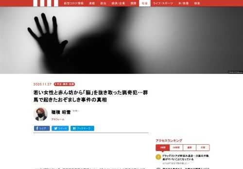 1933年（昭和8年）3月、東京都目黒区の西郷山（さいごうやま）で25人もの嬰児の死体が発見される「西郷山の大量貰い子殺人事件」が発生した。この事件は、Kという男性が1928年～1933年にかけて、赤子を産んだものの育てられなくなった母親から養育費と引き換えに赤子を預かり殺害。その死体を西郷山に埋めていたという事件だ。