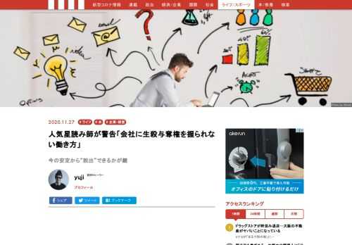 「星読みヒーラー」yuji氏によると、占星術において来る2020年は、約220年ぶりに時代が激変する年。古い時代の価値観を捨て、全く新しい「風の時代」が始まる。コロナ禍で価値観が大きく揺らぐ中、新時代に乗り遅れない働き方とは。yuji氏の新刊から紹介する。