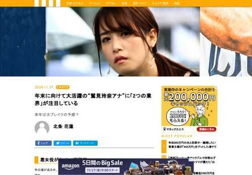 年の瀬が迫る中、引っ張りだこの活躍を見せるのは、フリーアナで元テレビ東京の鷲見玲奈アナ。