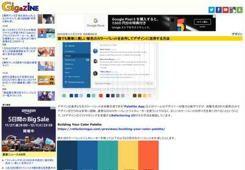 デザインの基本となるカラーパレットを自動生成できる「Palettte App」などのツールはデザイナーの強力な味方ですが、自動生成された配色のみでデザインを行うのは非常に困難。重要なのはカラーパレットジェネレーターを使うことではなく、正しいカラーパレットの作り方を身に付けることということで、UIデザインのリファクタリングを支援するRefactoring UIがその手法を解説しています。