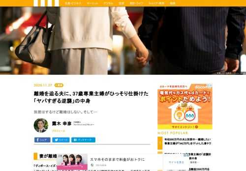 私は離婚に関する本を7冊出版していますが、夫からの相談で最も多いのは「妻が離婚に応じてくれない」。すでに夫婦は別居中。別々に暮らし、ほとんど連絡をとらず、唯一の接点は「生活費の送金」のみ。夫とやり直すつもりがないのに、ただただ離婚を拒む続ける妻という構図です。では、どうすれば相手は納得してくれるのか。今回はそうしたことをめぐる「離婚の値段」について掘り下げていきたいと思います。