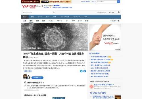 暫定的に「指定感染症」に位置付けられている新型コロナウイルス感染症の法的扱いを来年2月以降も延長する方向で政府が調整していることが分かった。期限は来年1月末だが、引き続き感染者への入院勧告や就業制限などの措置が必要と判断。