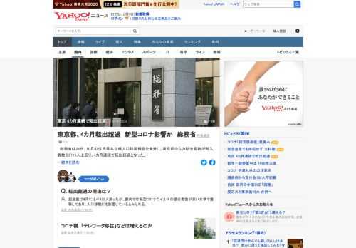 総務省は、10月の住民基本台帳人口移動報告を発表し、東京都からの転出者数が転入者数を2715人上回り、4カ月連続で転出超過となった。都内では新型コロナウイルスの感染者数が高い水準で推移しており、人口移動にも影響しているとみられる。