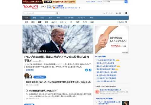 トランプ米大統領は大統領選について、12月に選挙人団が民主党候補のバイデン前副大統領に投票すれば、政権を手放す考えを示した。ホワイトハウスで記者団に対し、発言。