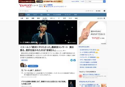 NHK連続テレビ小説「エール」の最終回となる特別編「『エール』コンサート」が27日に放送された。ドラマのチーフ演出で、脚本も手掛けた吉田照幸氏が度肝を抜かれたのは「イヨマンテの夜」を歌った「岩城さん」だという。