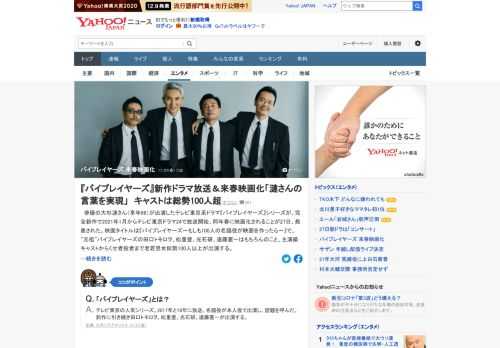 俳優の大杉漣さん（享年66）が出演したテレビ東京系ドラマ「バイプレイヤーズ」シリーズが、完全新作で2021年1月からテレビ東京ドラマ24で放送開始、同年春に映画化される。映画には老若男女総勢100人以上が出演する。