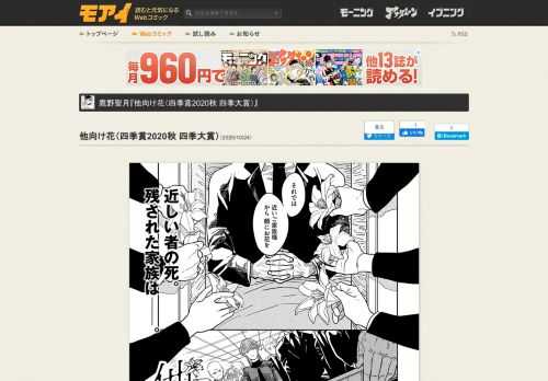 モーニング・アフタヌーン・イブニング合同Webコミックサイト モアイ